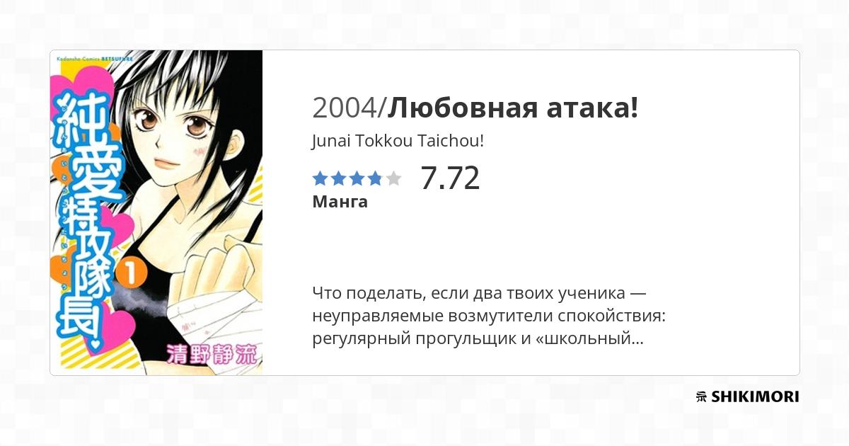 Junai Tokkou Taichou! / Манга