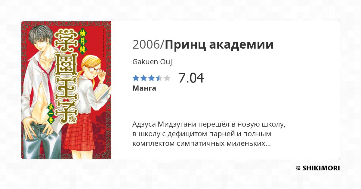 Gakuen Ouji Playboy Academy Scan Vf Gakuen Ouji / Манга