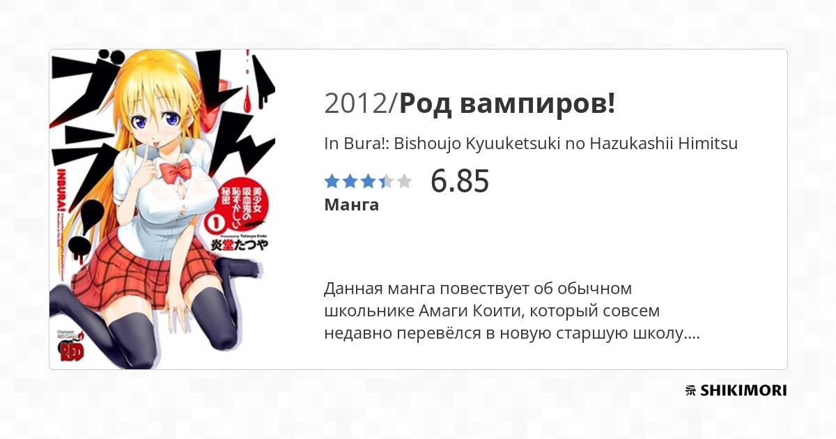 In Bura Bishoujo Kyuuketsuki No Hazukashii Himitsu Scan Vf