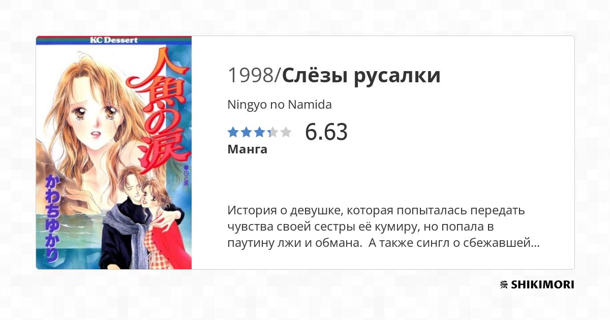 Ningyo No Namida Scan Vf