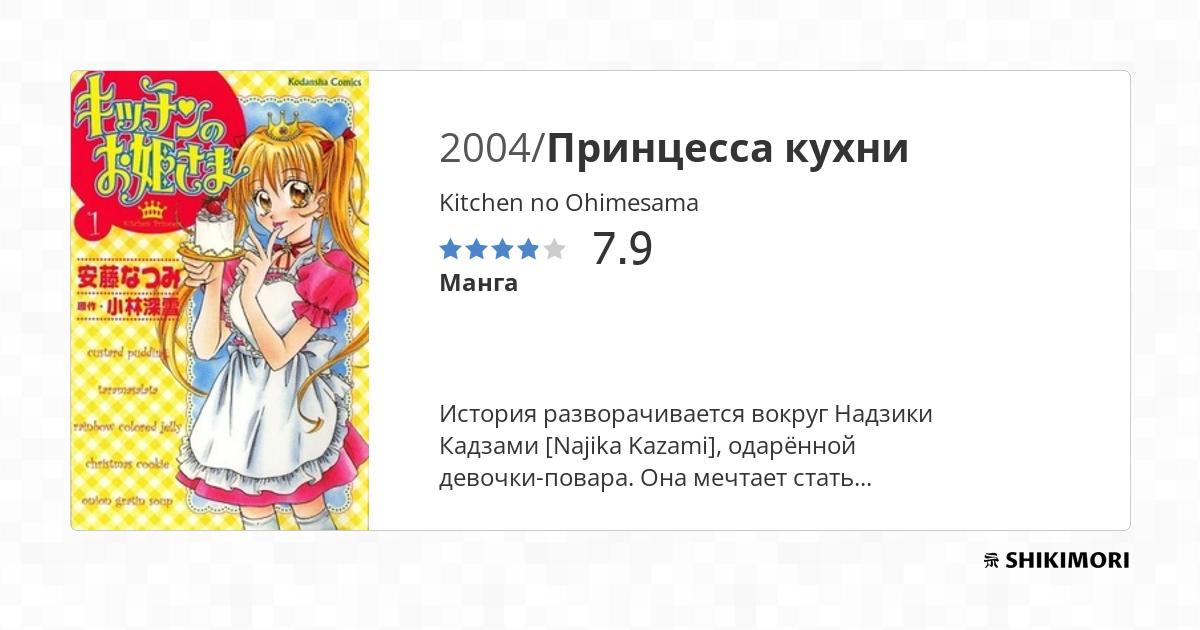 Kitchen no Ohimesama / Манга