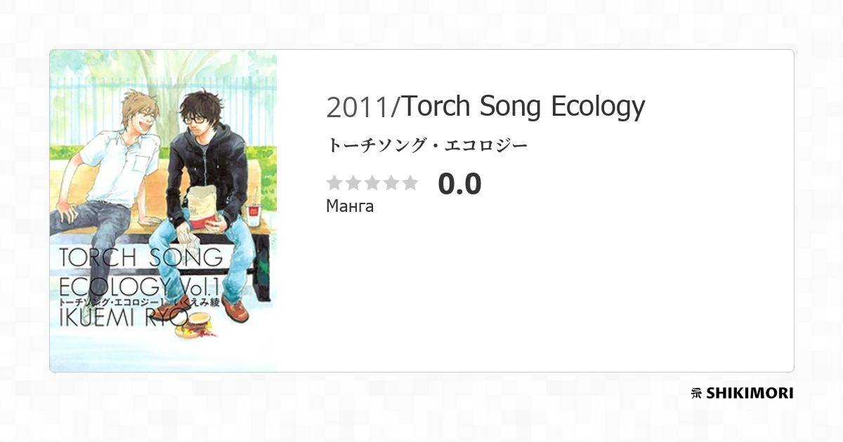 Torch Song Ecology / Манга