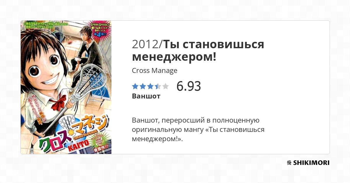 Cross Manage / Манга