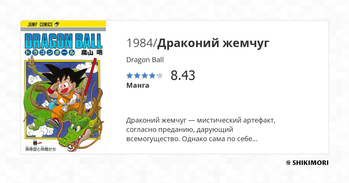 Dragon Ball / Манга