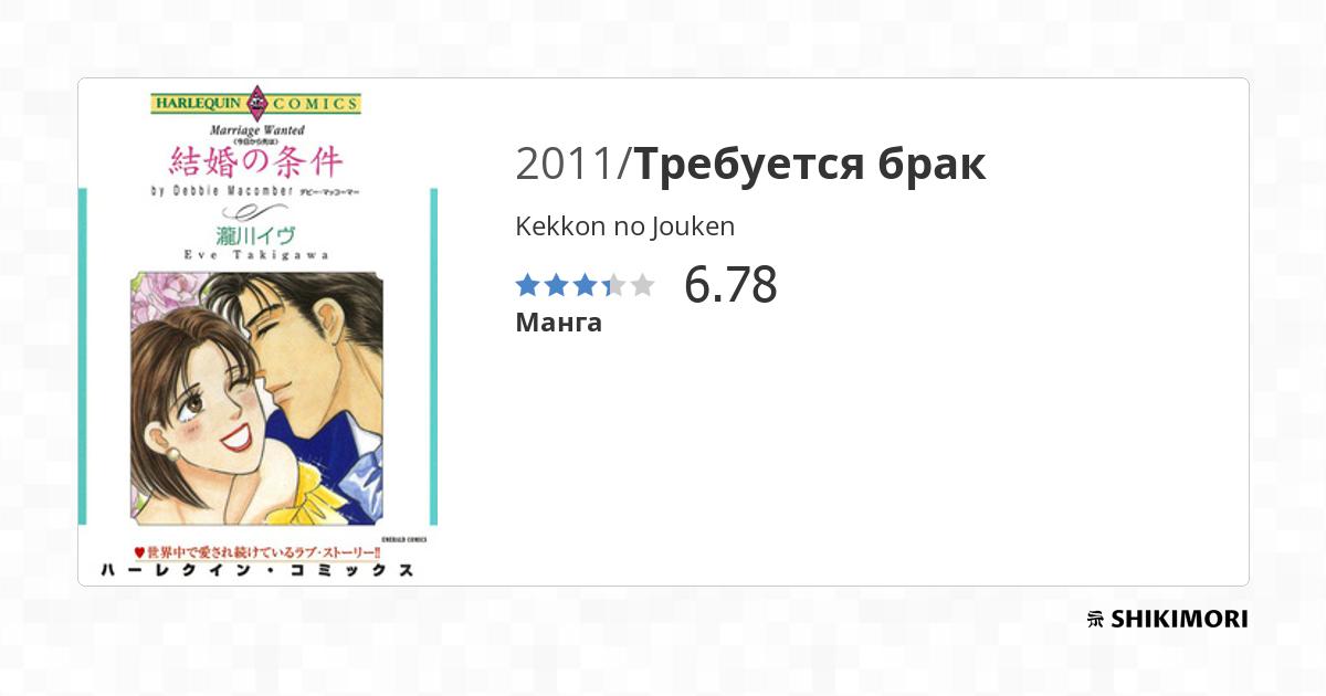 Kekkon no Jouken / Манга