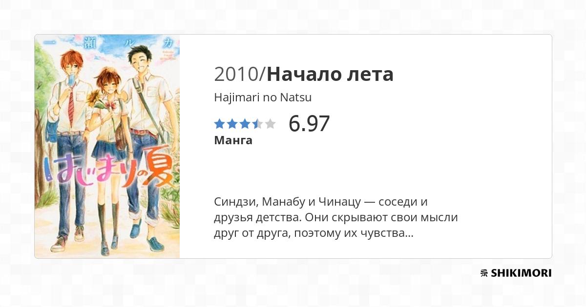 Hajimari no Natsu / Манга