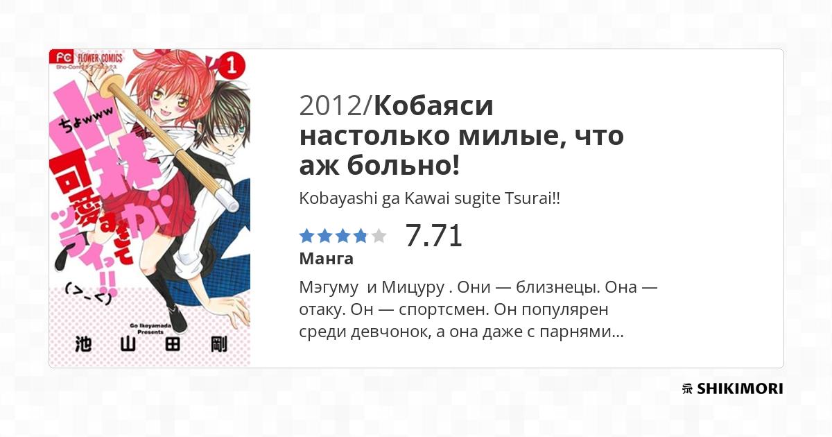 Kobayashi ga Kawai sugite Tsurai!! / Манга