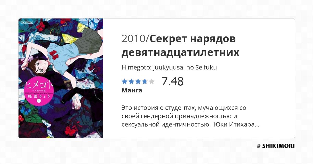 Himegoto: Juukyuusai no Seifuku / Манга