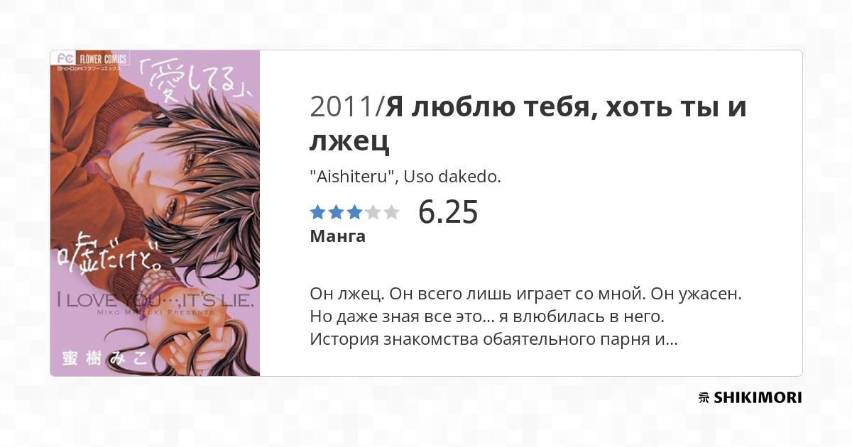 Aishiteru Uso Dakedo Scan Vf