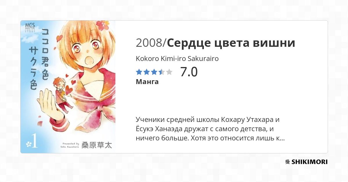 Kokoro Kimiiro Sakura Iro Scan Vf Kokoro Kimi-iro Sakurairo / Манга