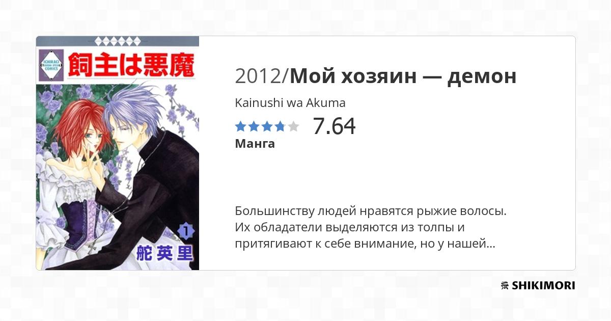Kainushi wa Akuma / Манга