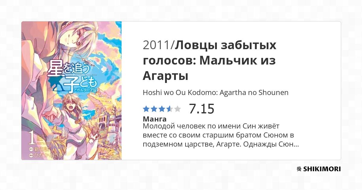 Hoshi Wo Ou Kodomo Agartha No Shounen Scan Vf