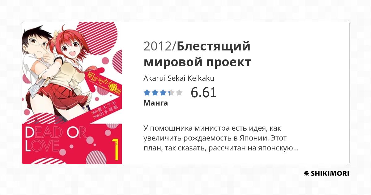 Akarui Sekai Keikaku / Манга