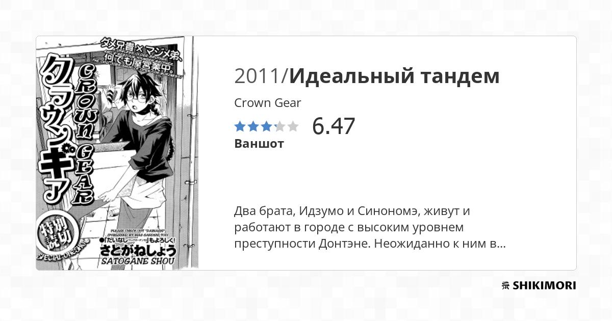 Crown Gear / Манга