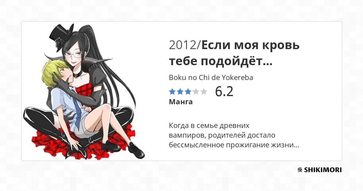 Boku no Chi de Yokereba / Манга