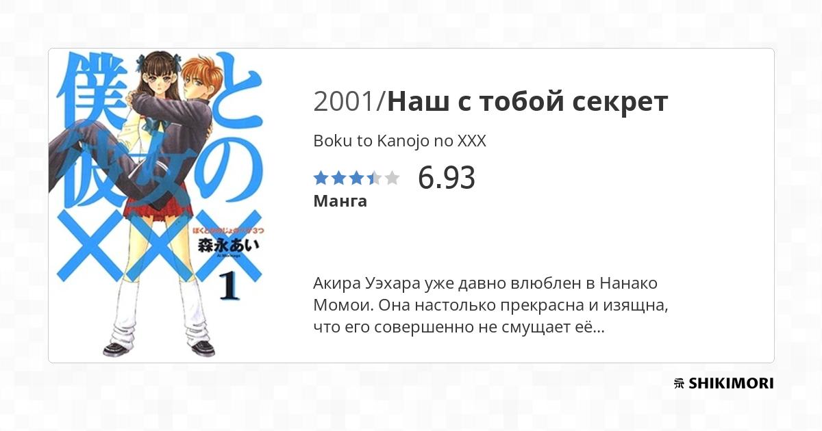 Boku to Kanojo no XXX / Манга
