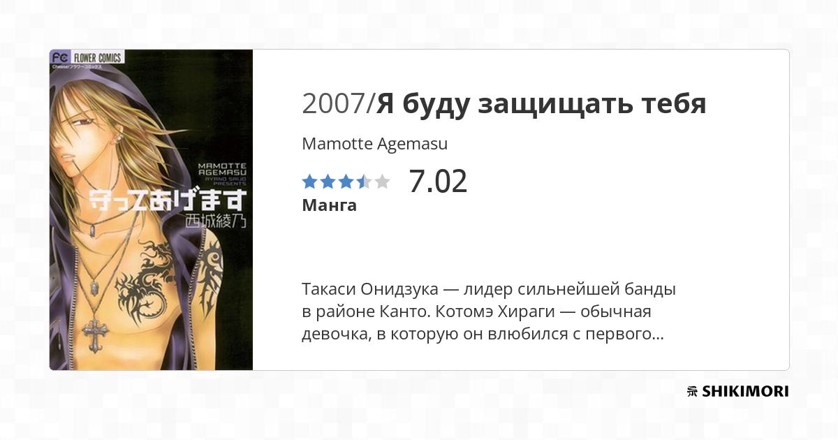 Mamotte Agemasu / Манга