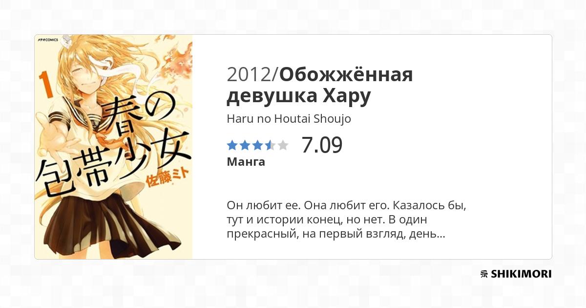 Haru no Houtai Shoujo / Манга