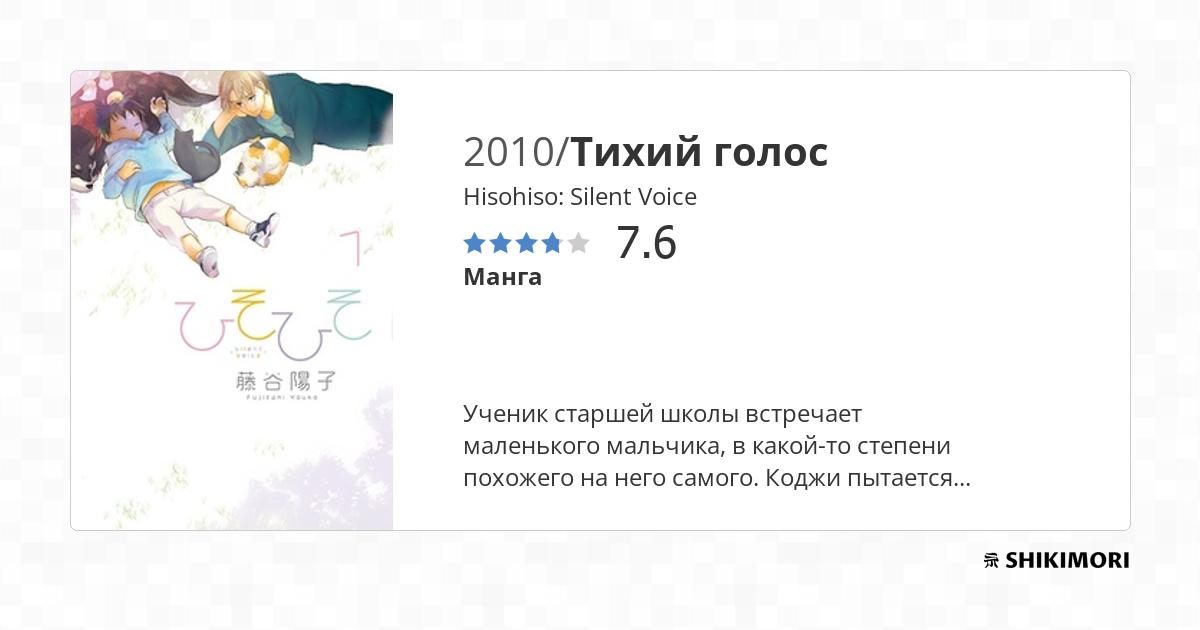 Hisohiso: Silent Voice / Манга