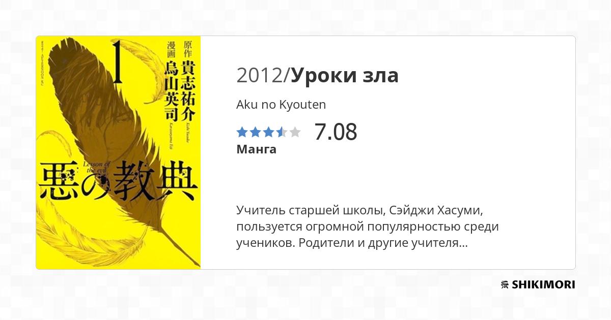 Aku no Kyouten / Манга