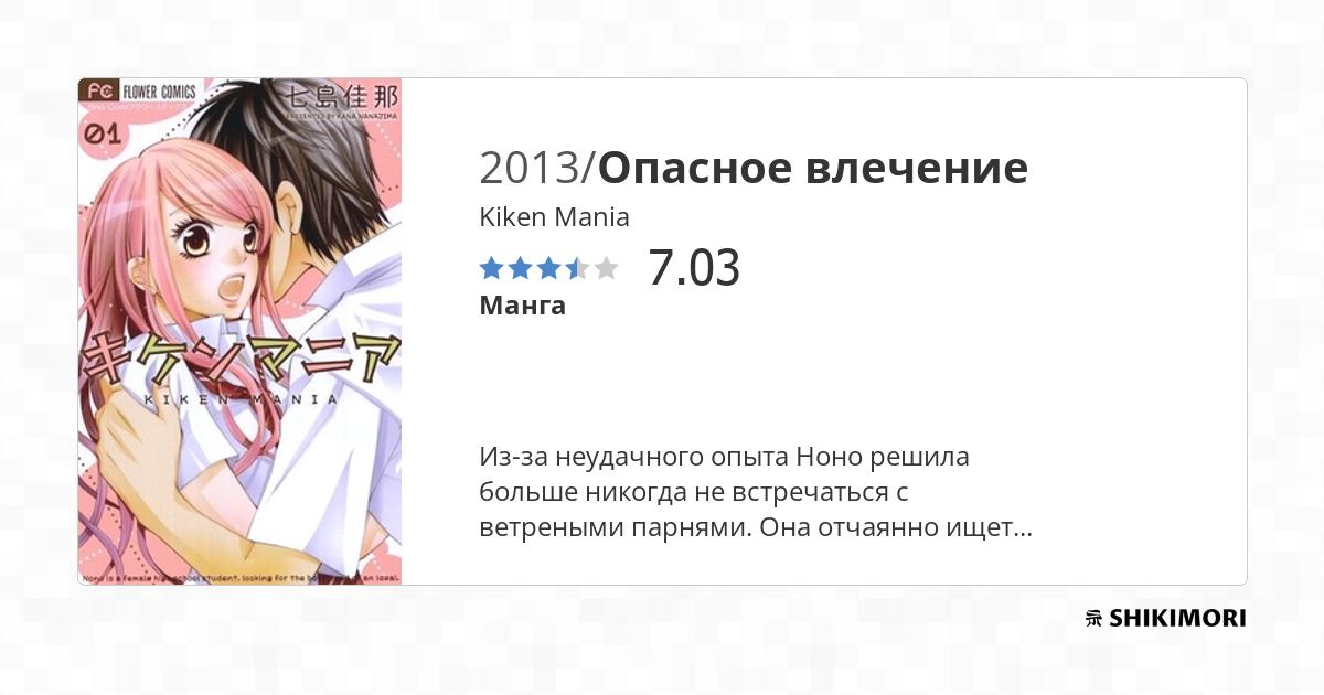 Kiken Mania Scan 1 Vf Kiken Mania / Манга