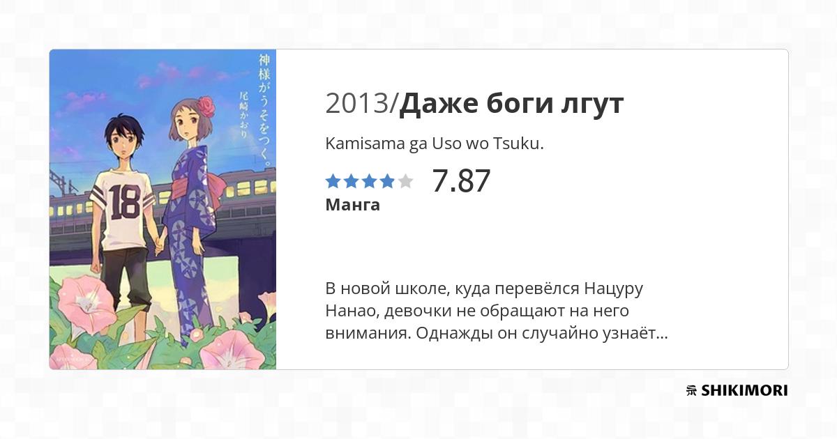 Kamisama ga Uso wo Tsuku. / Манга