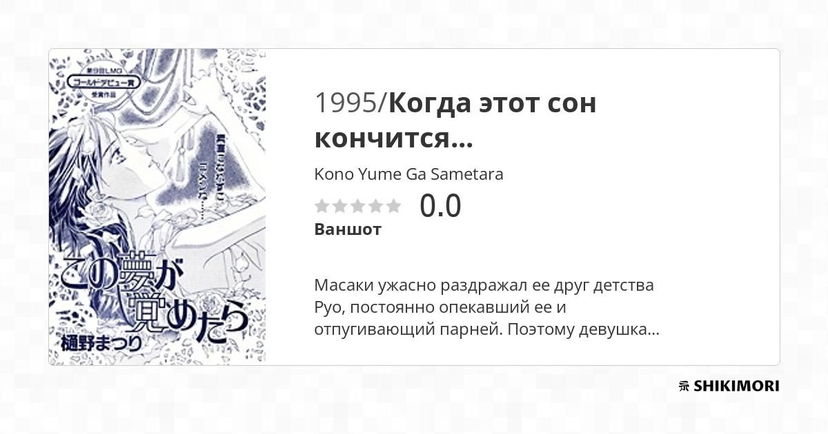 Kono Yume Ga Sametara Scan Vf