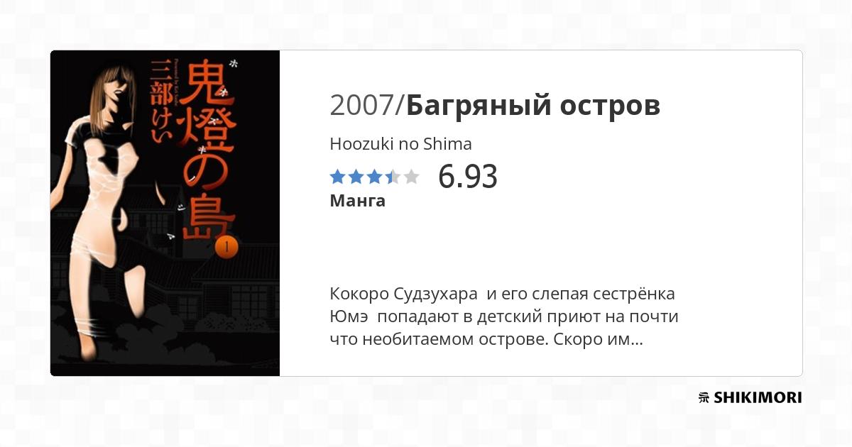 Hoozuki no Shima / Манга