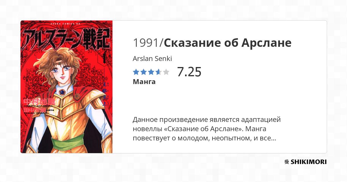 Arslan Senki / Манга