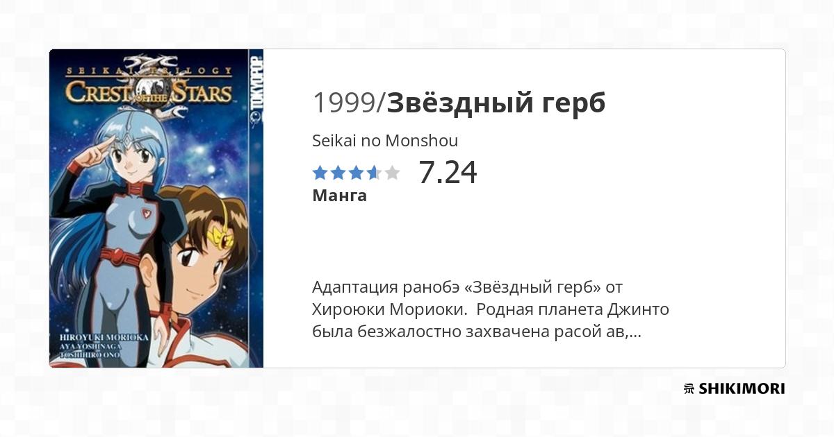 Seikai no Monshou / Манга