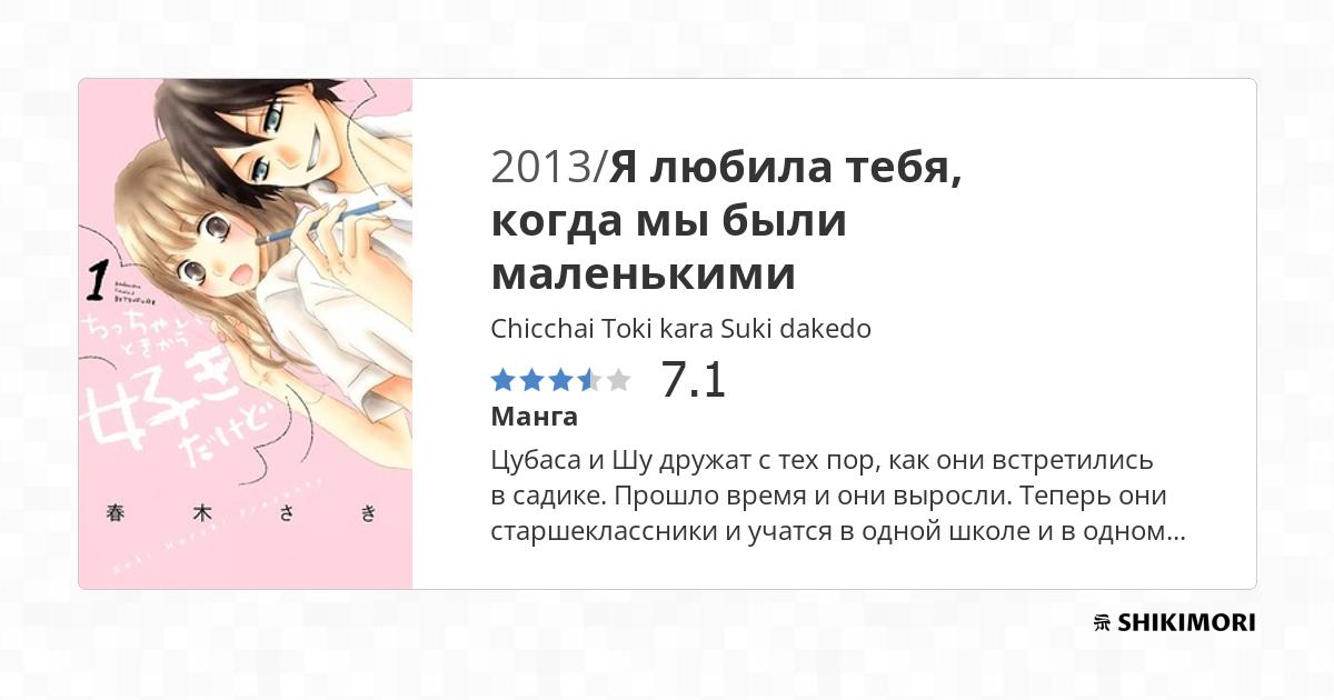 Chicchai Toki Kara Suki Dakedo Scan Vf shikimori.one