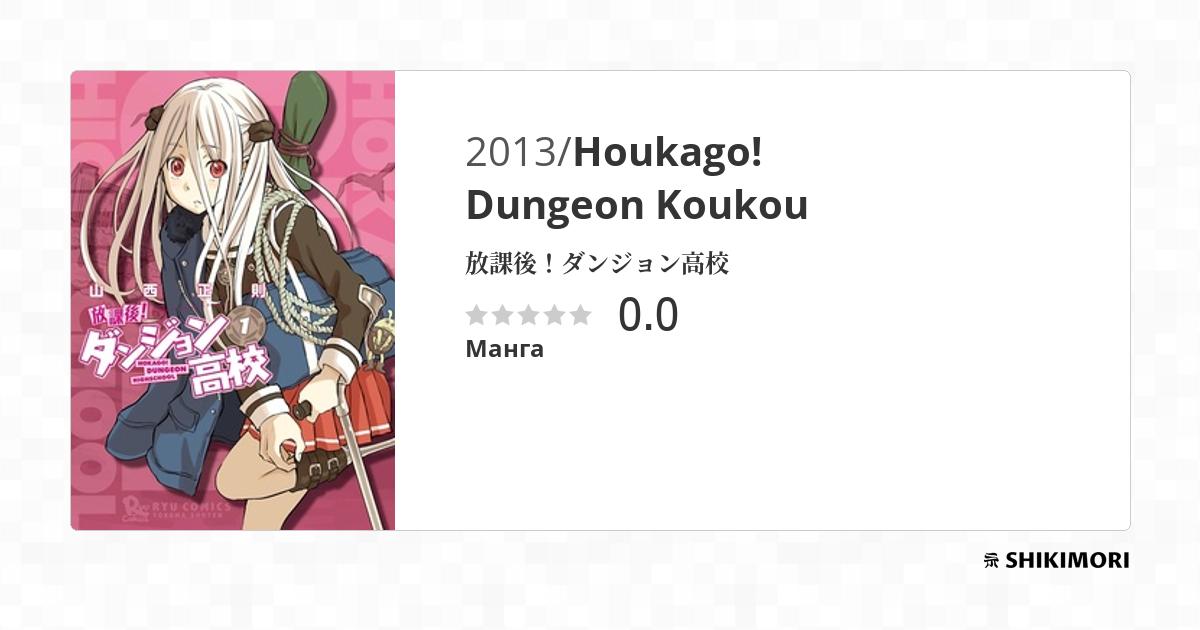 Houkago Dungeon Koukou Scan Vf