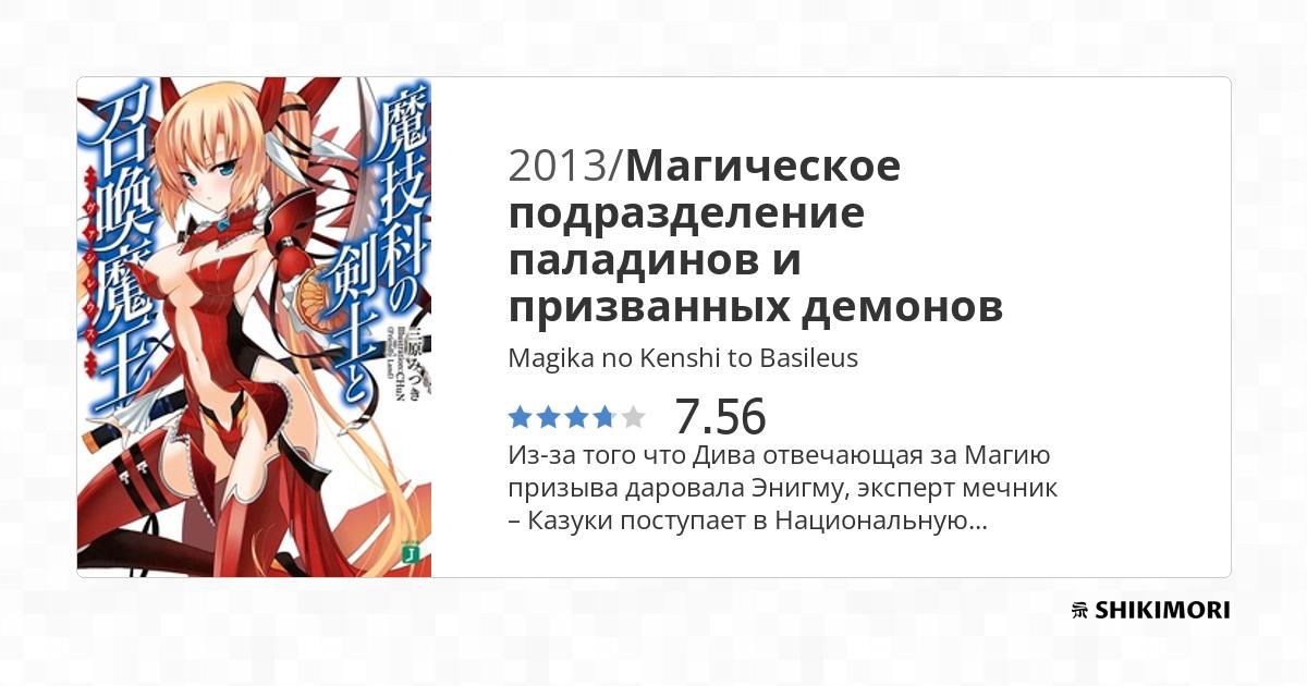 Magika no Kenshi to Basileus / Ранобэ