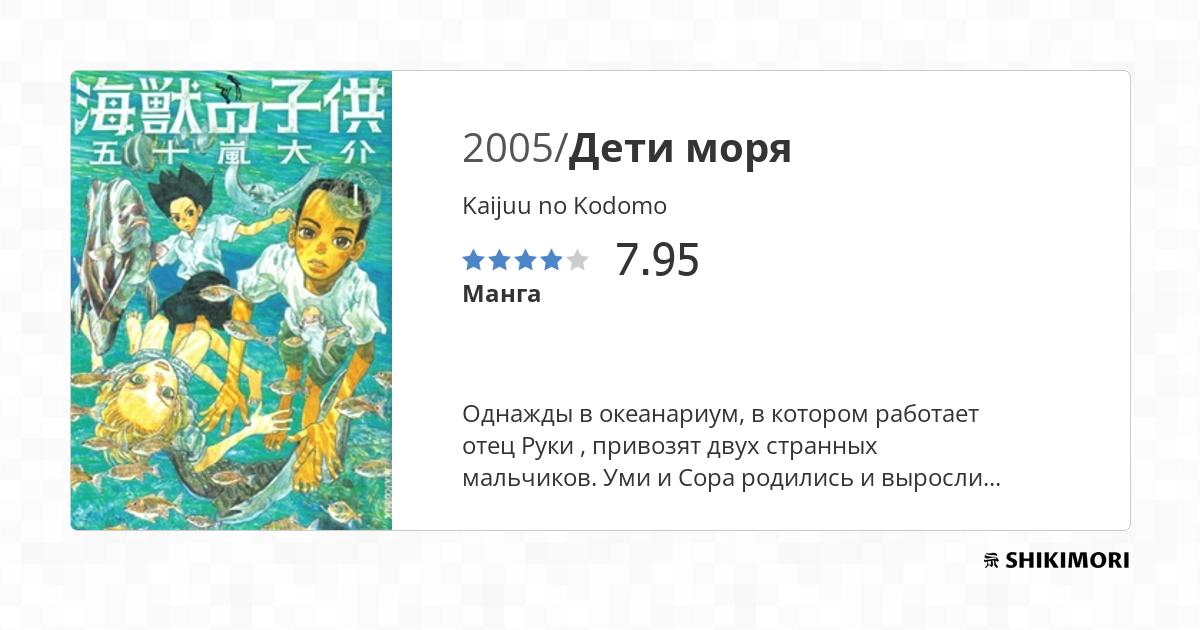 Kaijuu no Kodomo / Манга
