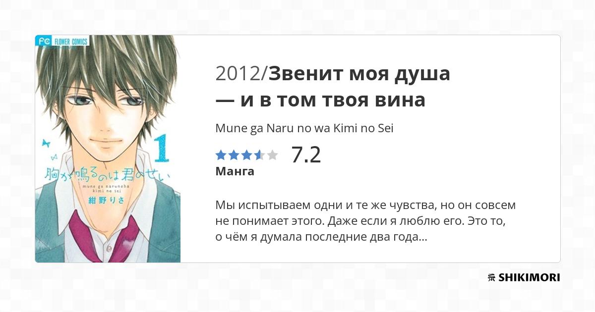 Mune ga Naru no wa Kimi no Sei / Манга