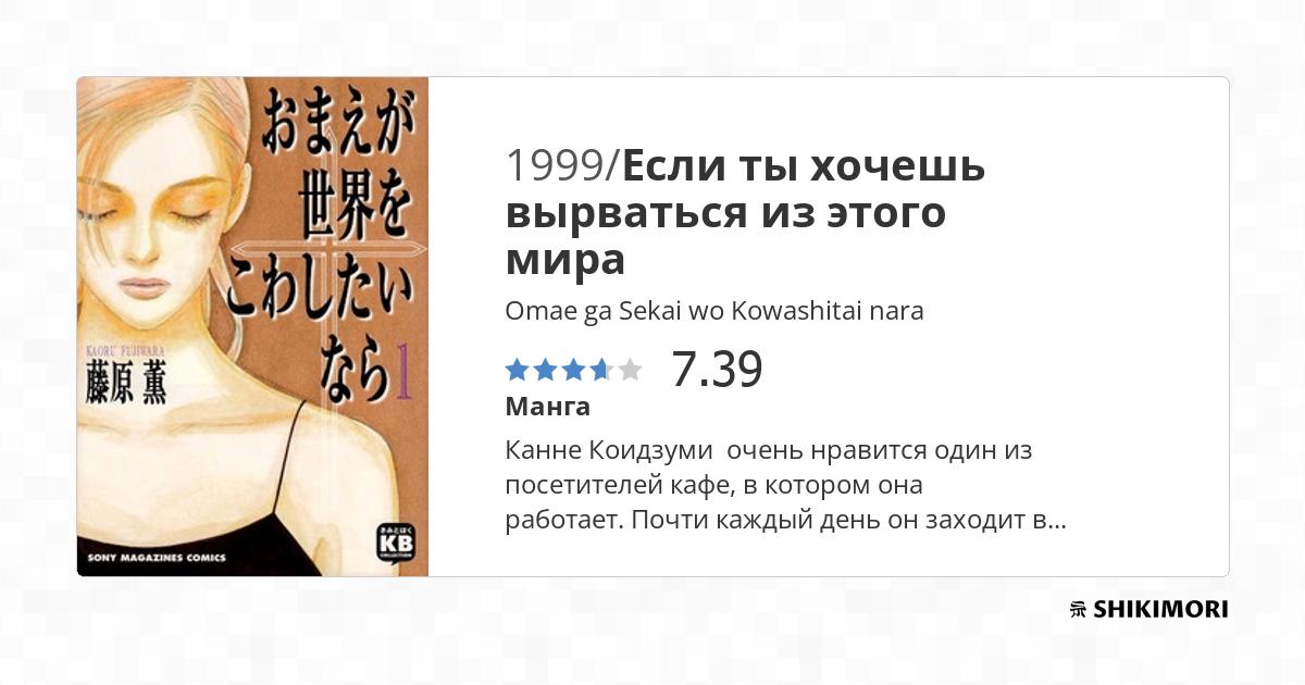 Omae ga Sekai wo Kowashitai nara / Манга