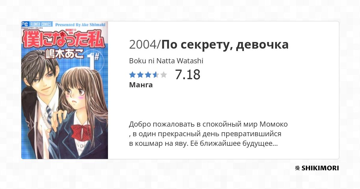 Boku ni Natta Watashi / Манга