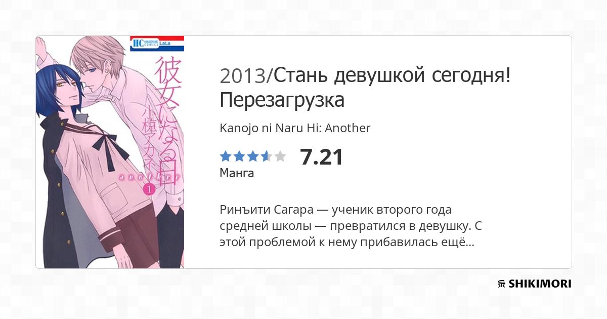 Kanojo ni Naru Hi: Another / Манга