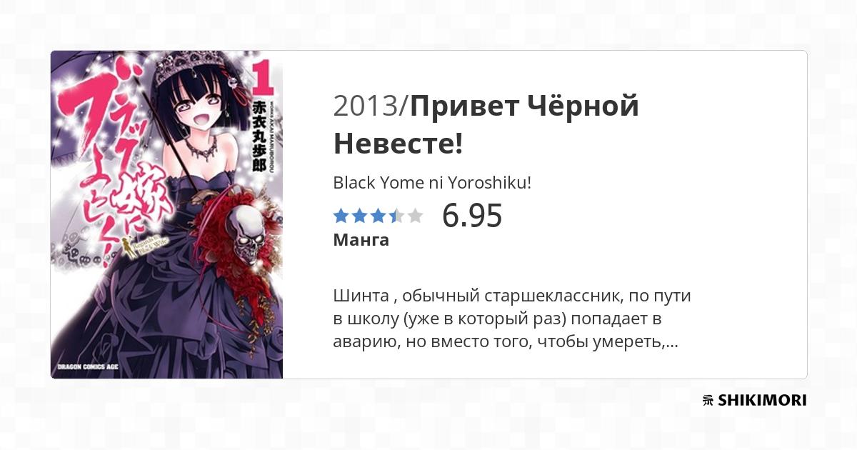 Black Yome ni Yoroshiku! / Манга