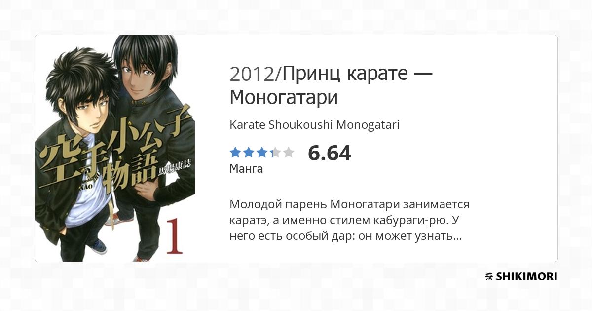Karate Shoukoushi Monogatari / Манга