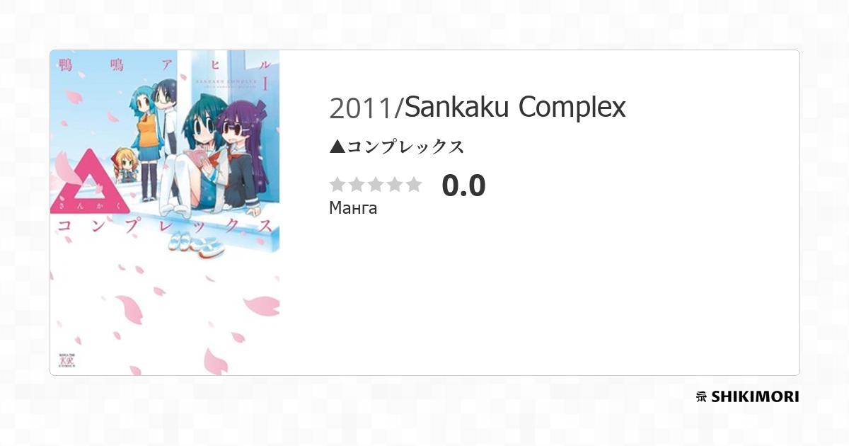 Sankaku Conplex