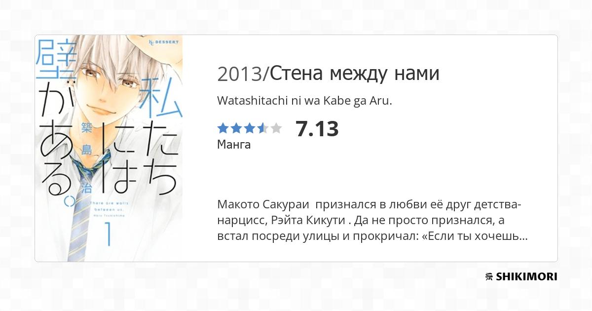 Watashitachi Ni Wa Kabe Ga Aru Scan Vf shikimori.one