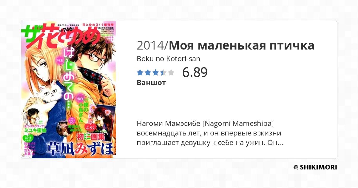 Boku no Kotori-san / Манга