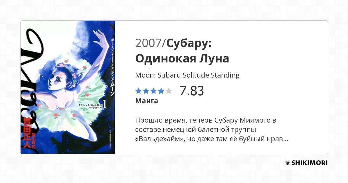 Moon Subaru Solitude Standing Scan Vf shikimori.one