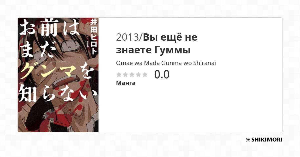 Omae Wa Mada Gunma Wo Shiranai Scan Vf shikimori.one