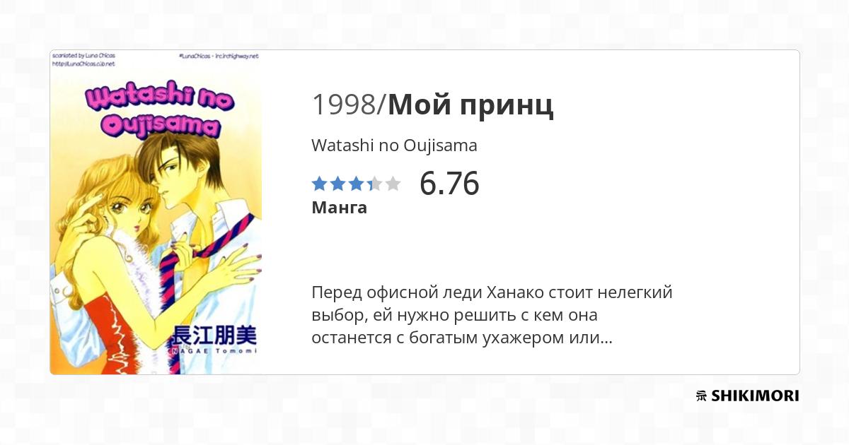 Watashi no Oujisama / Манга