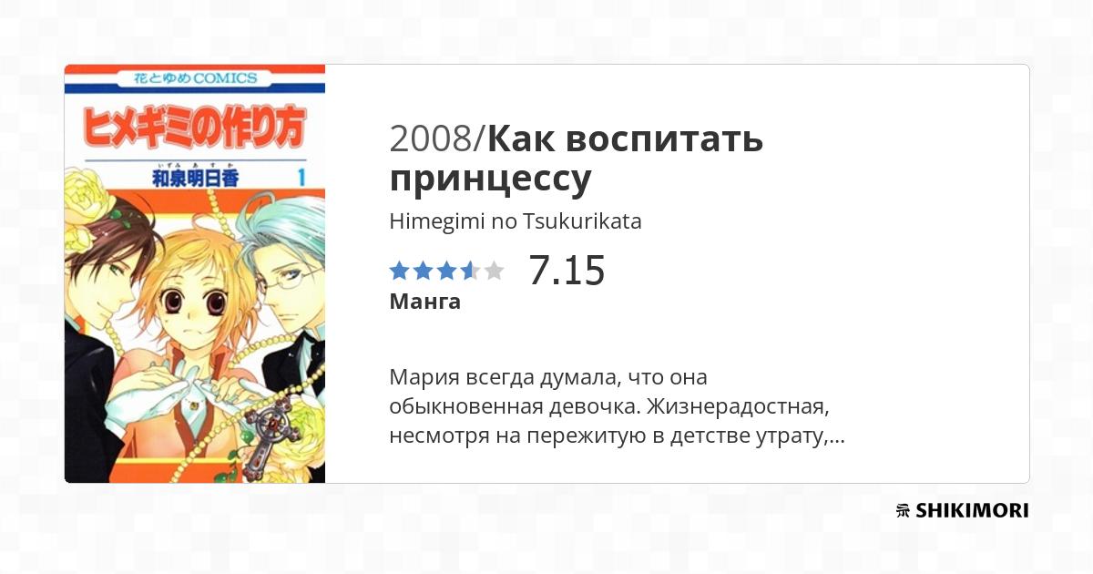 Himegimi No Tsukurikata Scan Vf