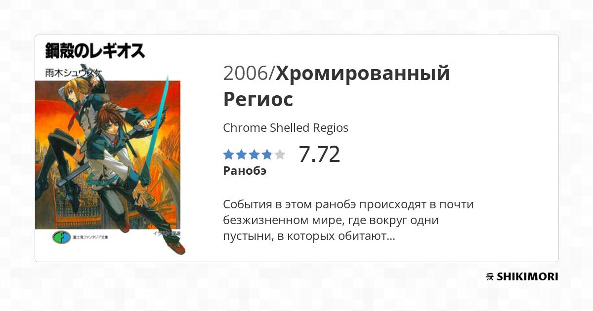 Koukaku no Regios / Ранобэ