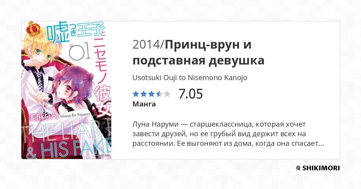 Usotsuki Ouji To Nisemono Kanojo Scan Vf