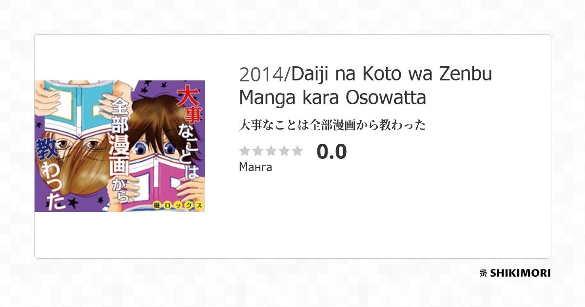 Daiji Na Koto Na No De Nido Scan Vf